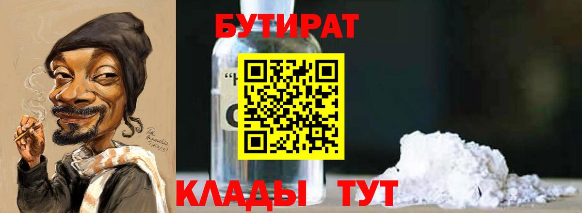 Химки  Бутират  Вход с VPN  БУТИРАТ GHB 