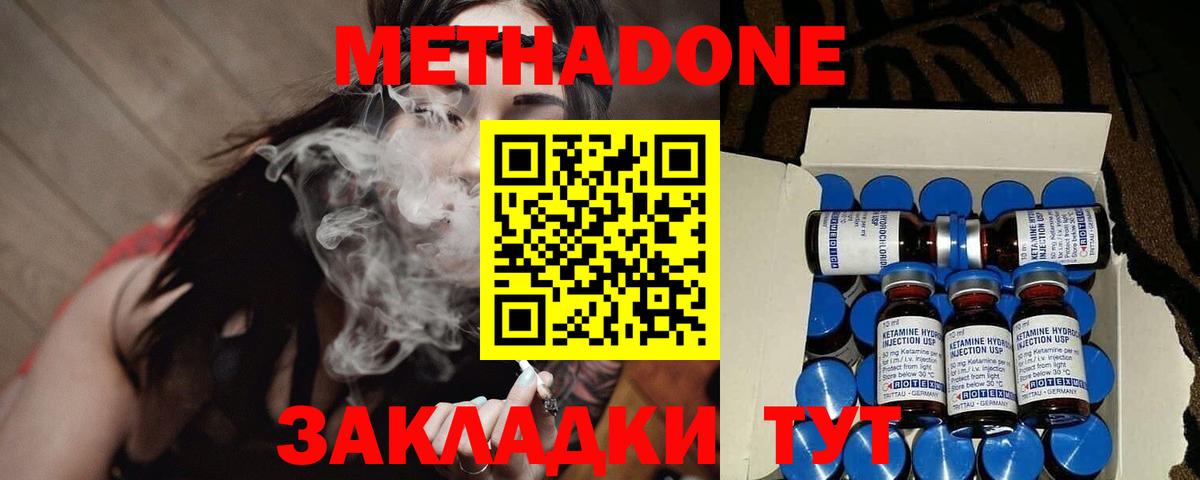МЕТАДОН VHQ  МЕТАДОН methadone  Вход с VPN  Химки 