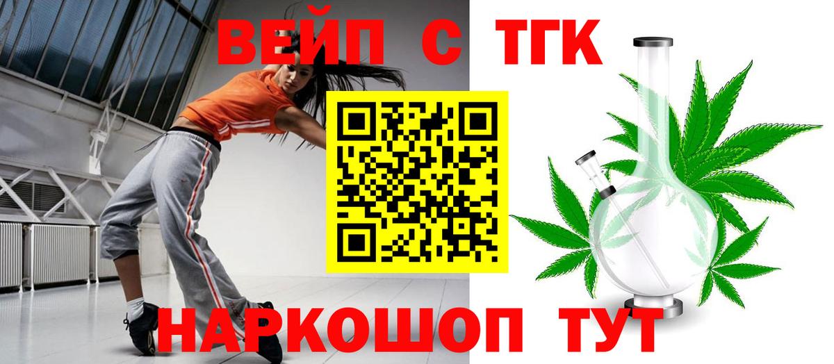 ТГК вейп с тгк Химки